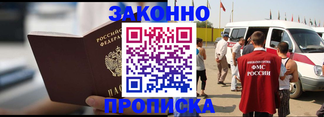 временная регистрация гарантия в Бийске