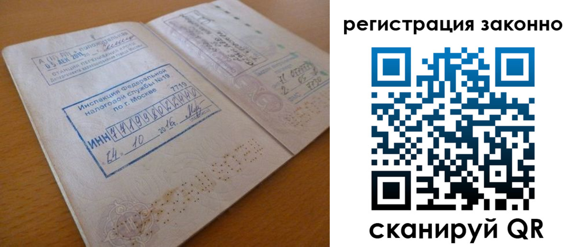 прописка для кредита в Бийске