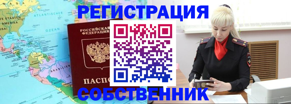 прописка 2025 в Бийске