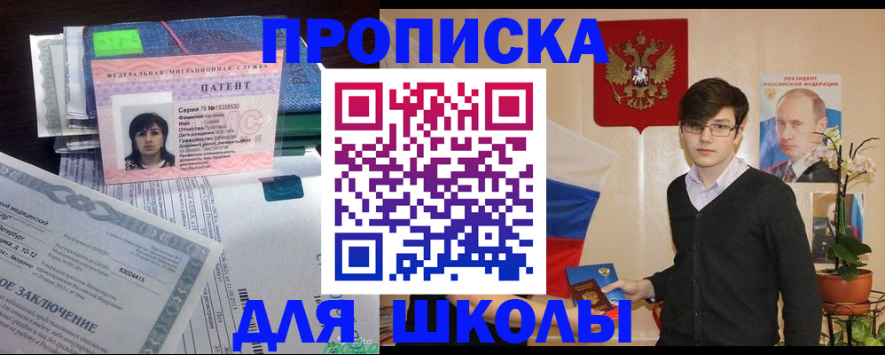 временная регистрация собственник в Бийске