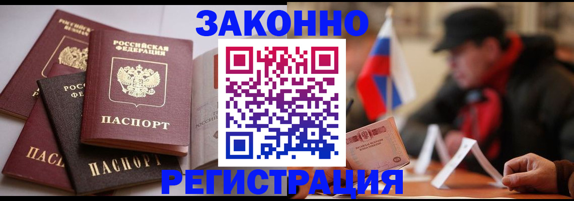 регистрация в Бийске