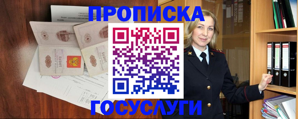 временная регистрация законно в Бийске