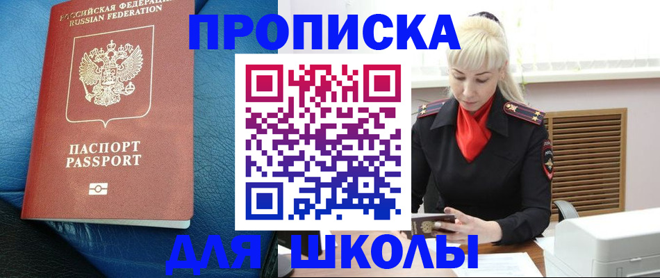 прописка регистрация в Бийске