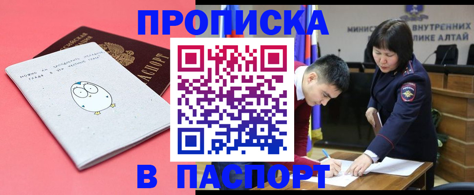 где прописаться в Бийске