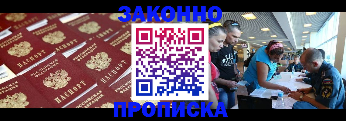 временная регистрация собственник в Бийске