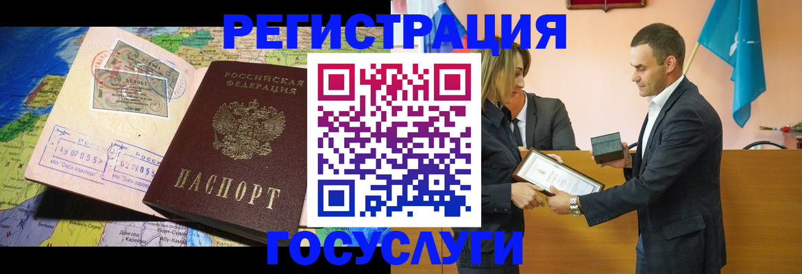 прописка для кредита в Бийске