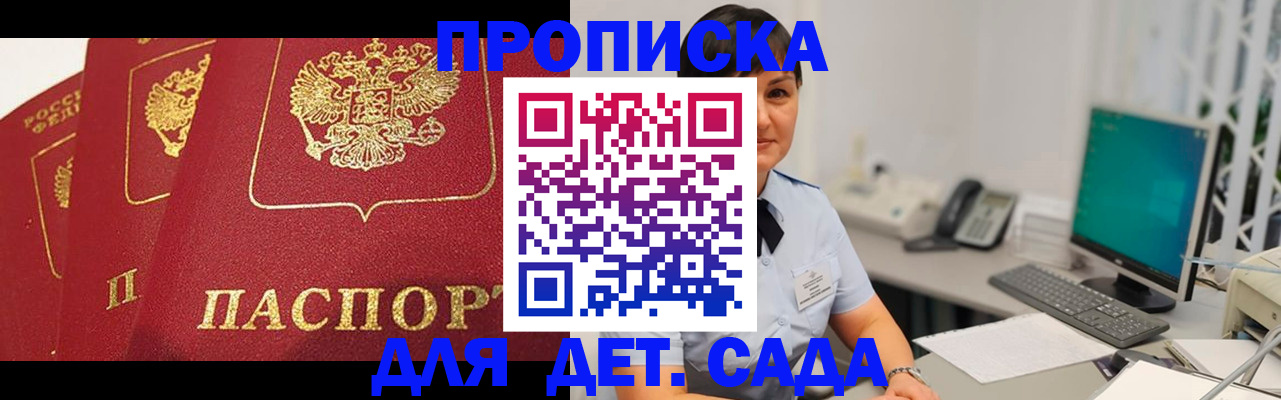 прописка иностранных граждан в Бийске